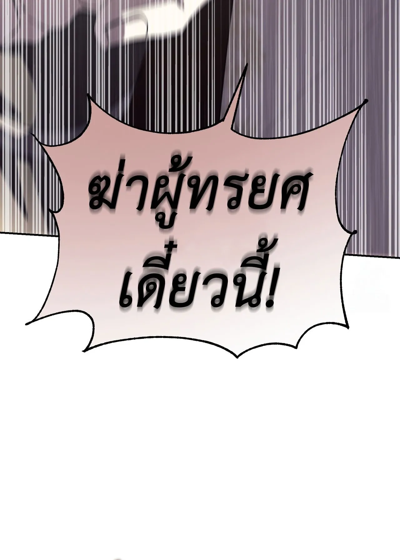 How to Live as a Tyrant’s Spoiled Brat ตอนที่ 2 หน้า 79