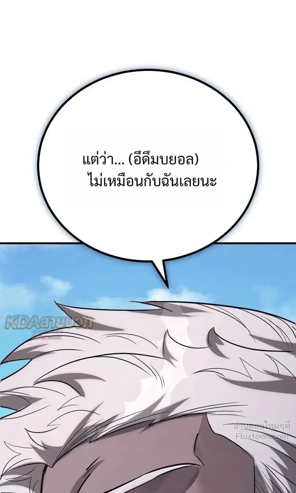 A Rogue Guard in a Medieval Fantasy ตอนที่ 42 หน้า 69