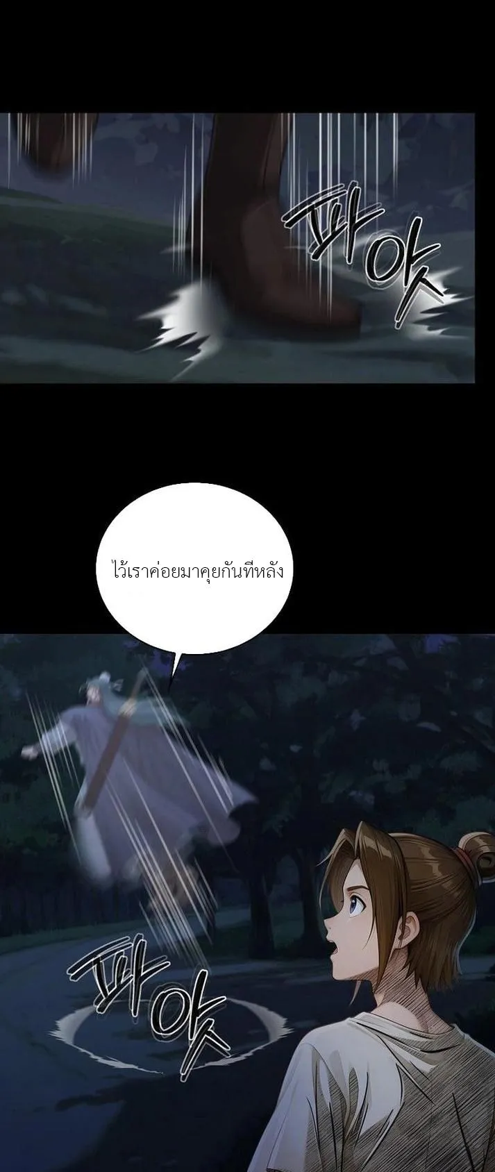 The Divine Sword of the Demonic Path ตอนที่ 9 หน้า 65