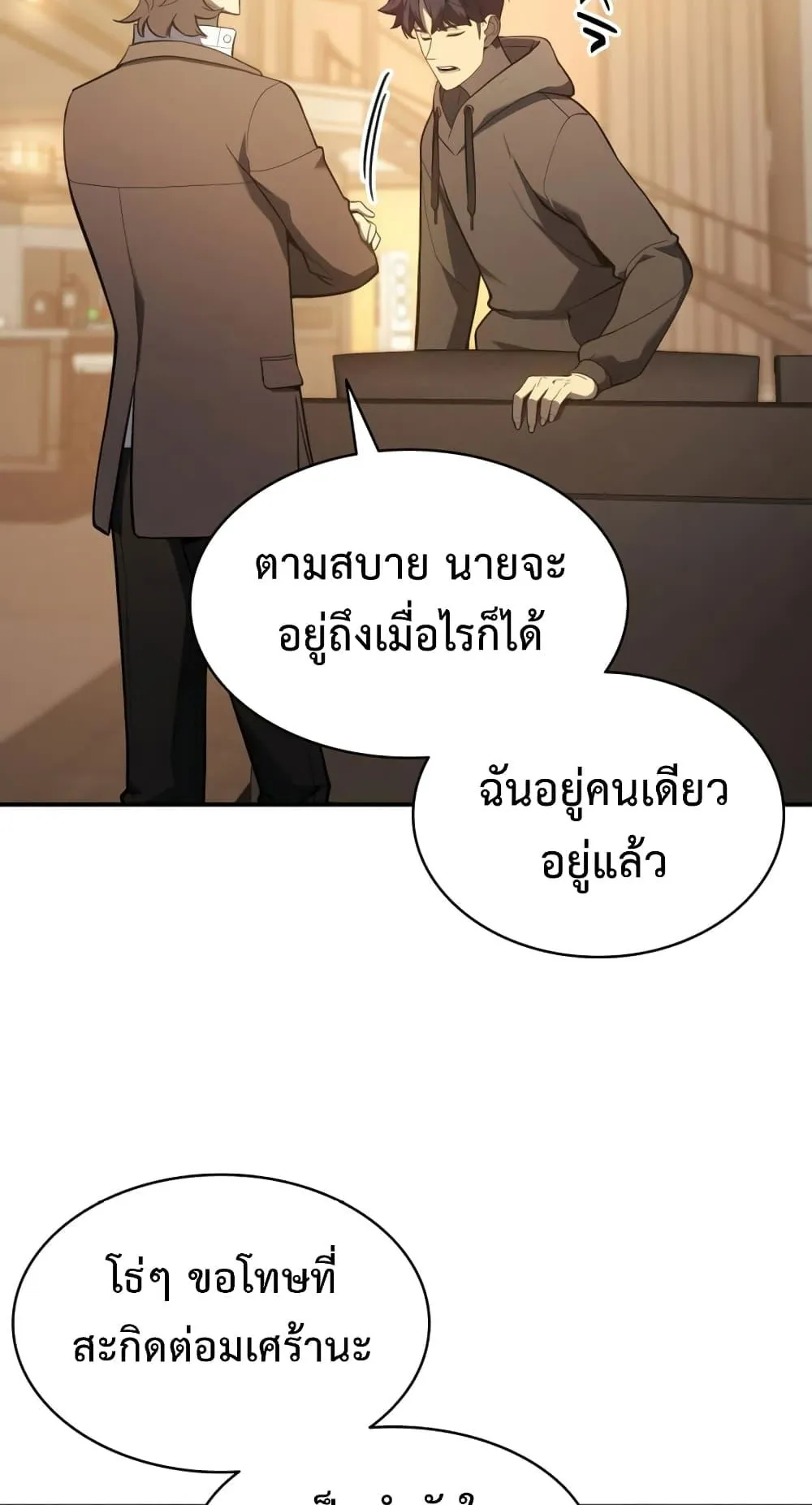 The Return of the Disaster-Class Hero ตอนที่ 12 หน้า 7