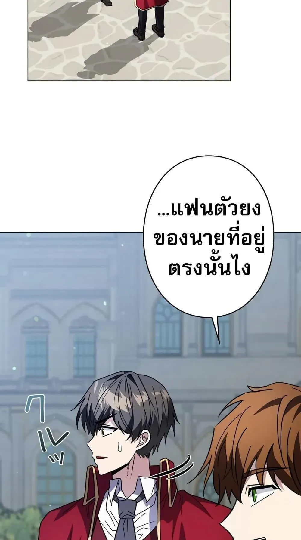 Love Letter From the Future ตอนที่ 5 หน้า 80