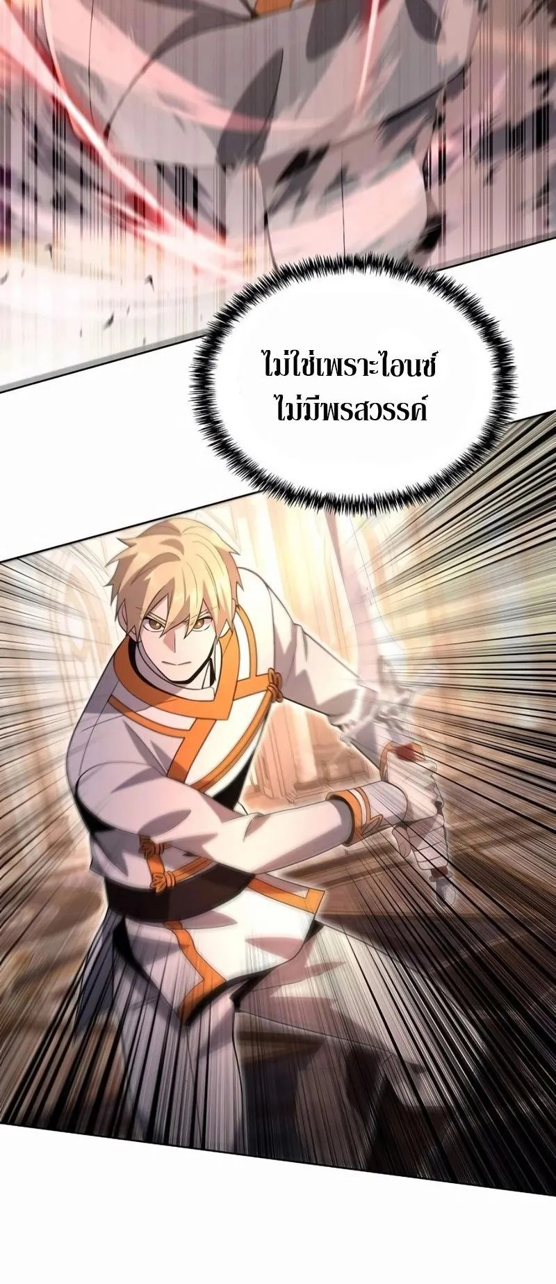 A Cadet Becomes a Prophet ตอนที่ 6 หน้า 31