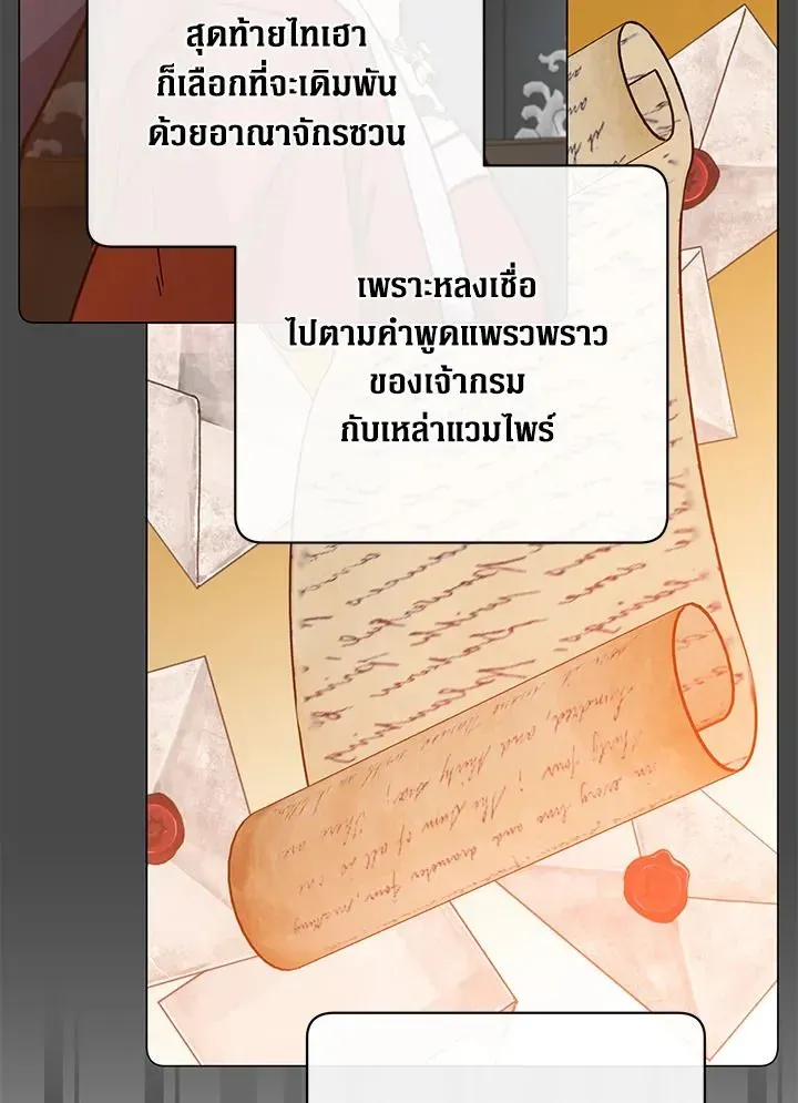 The Max Level Hero has Returned ตอนที่ 204 หน้า 11