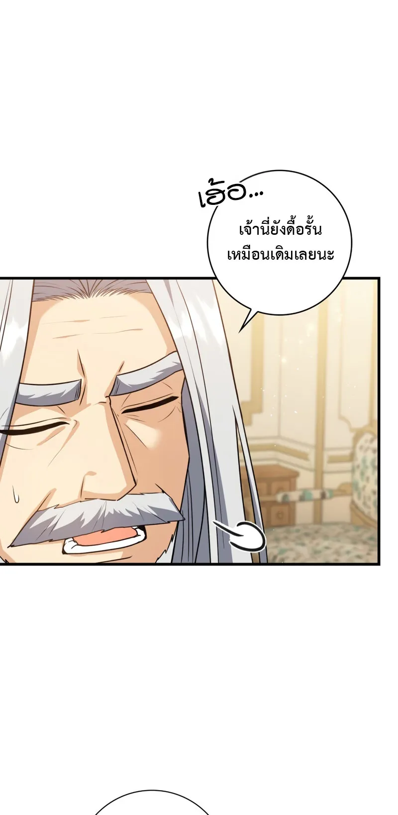 The Reincarnated Assassin Is a Swordmaster ตอนที่ 3 หน้า 12