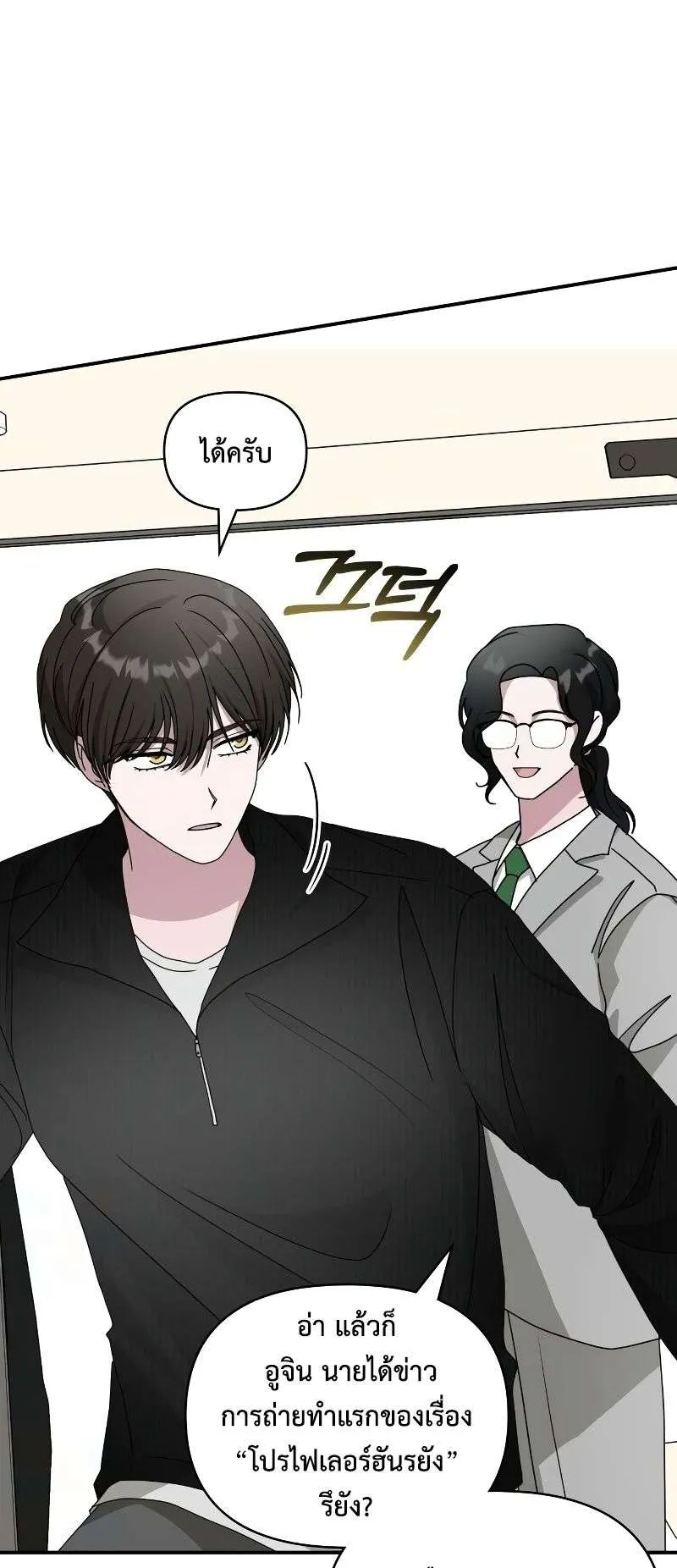 I Was Immediately Mistaken for a Monster Genius Actor ตอนที่ 17 หน้า 5