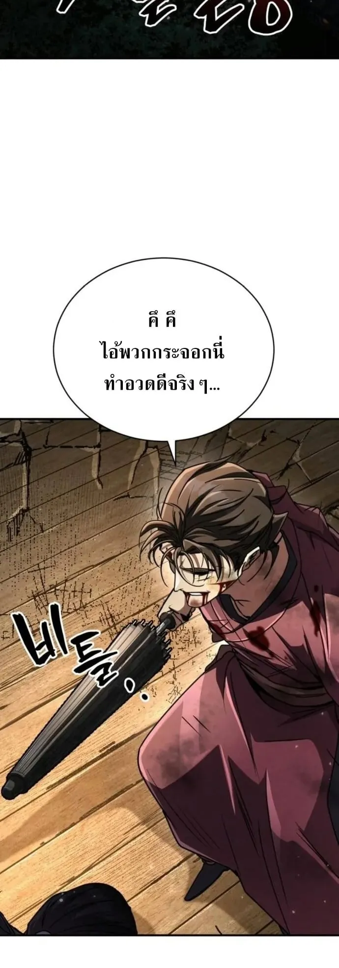 Reincarnation of the Fist King ตอนที่ 24 หน้า 59