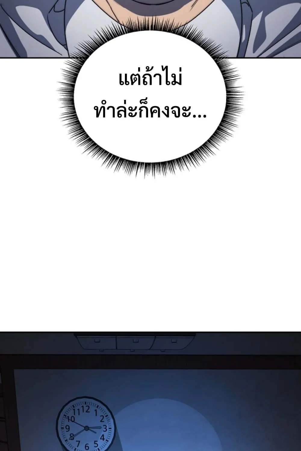 The 18-Year Old Demon King ตอนที่ 3 หน้า 91