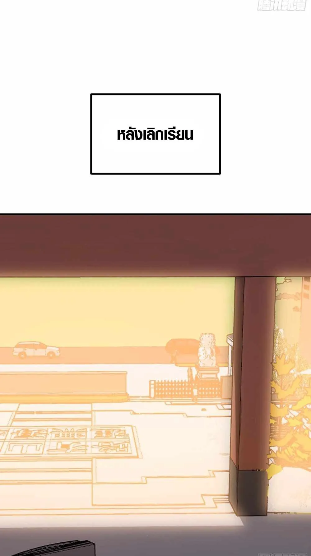 Full-Time Awakening ตอนที่ 13 หน้า 66