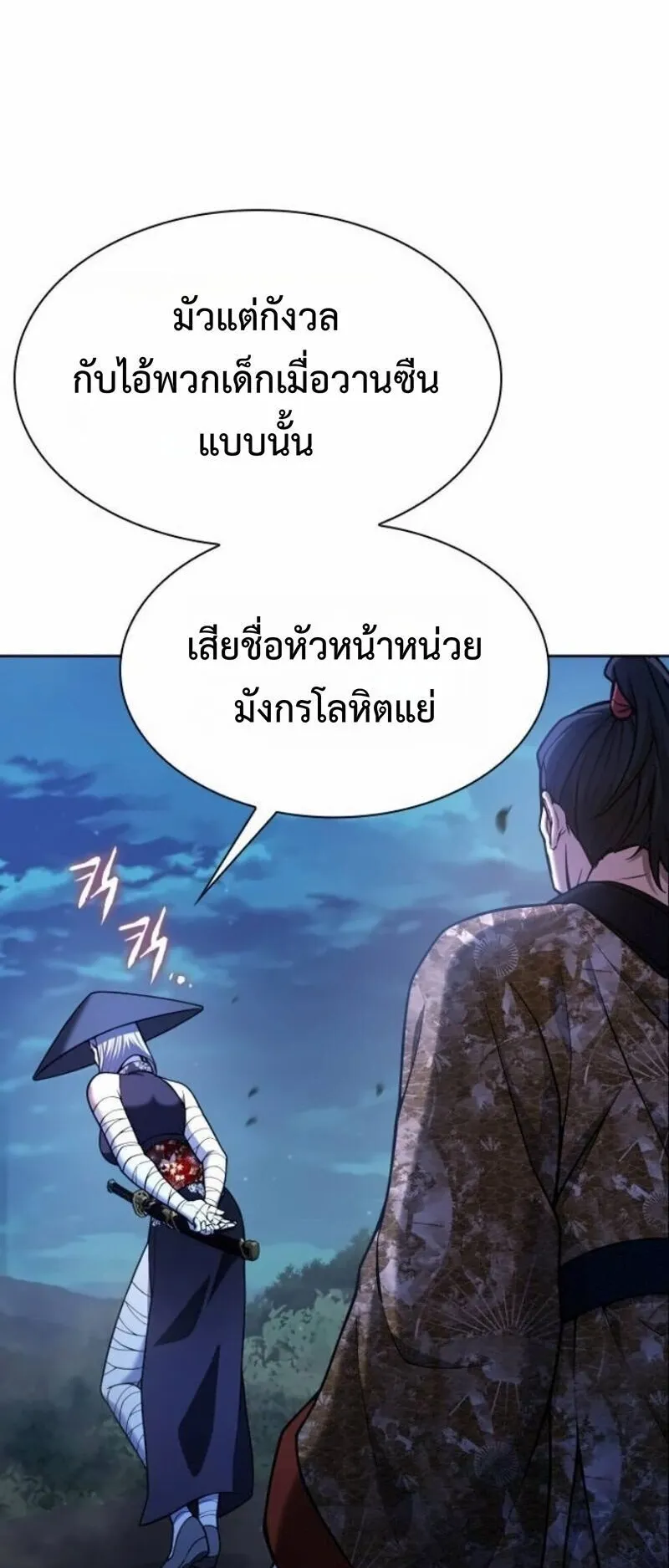 Regression of the Yong Clan Heir ตอนที่ 40 หน้า 52