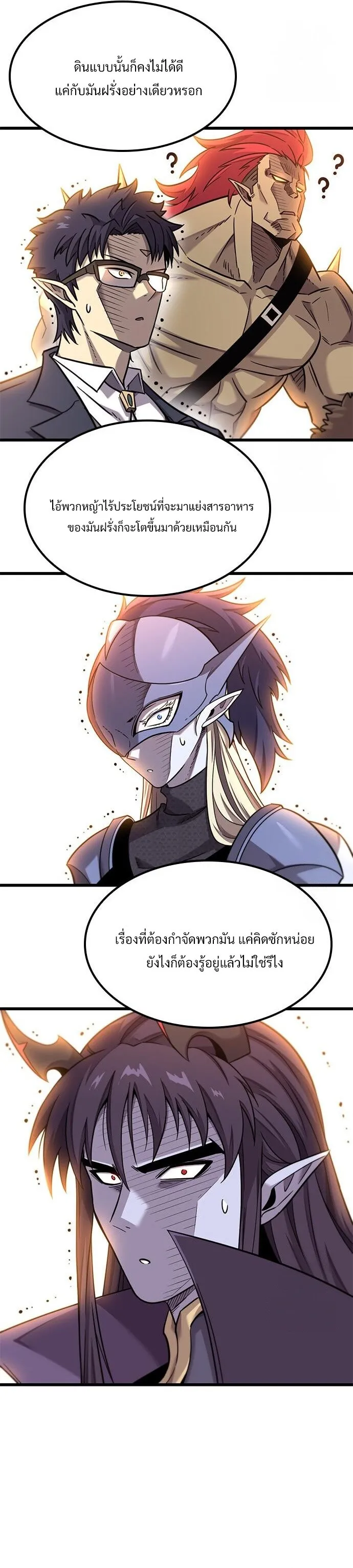 What a Bountiful Harvest, Demon Lord! ตอนที่ 12 หน้า 30