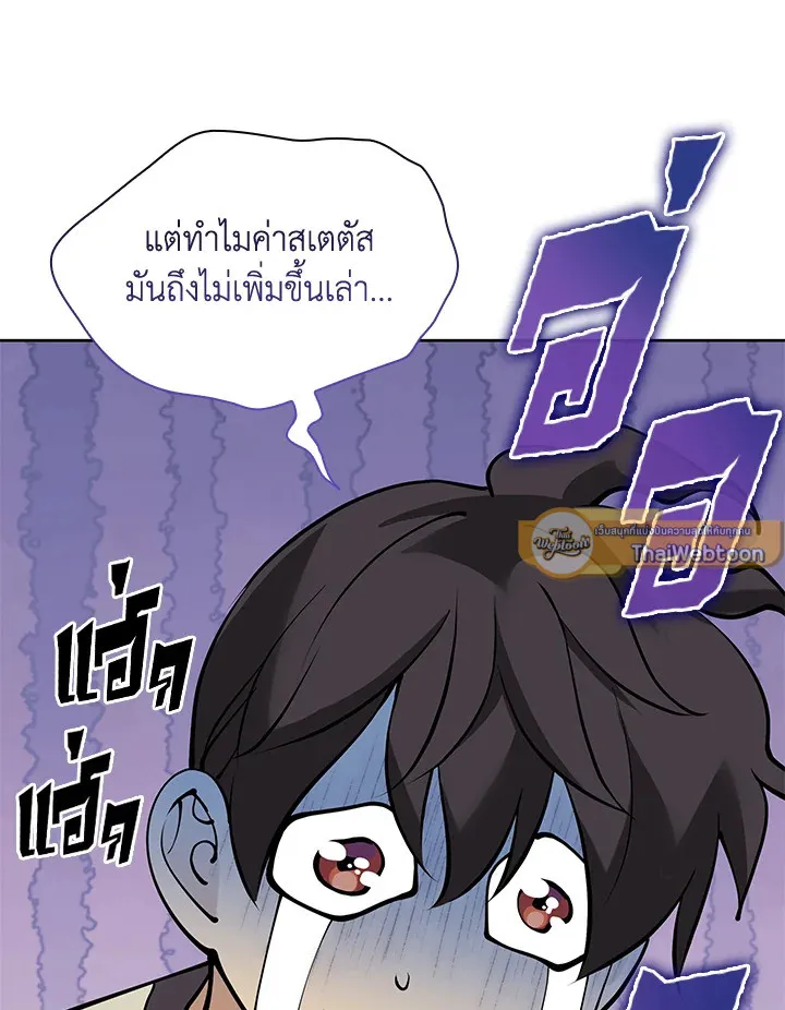 Overgeared ตอนที่ 267 หน้า 7