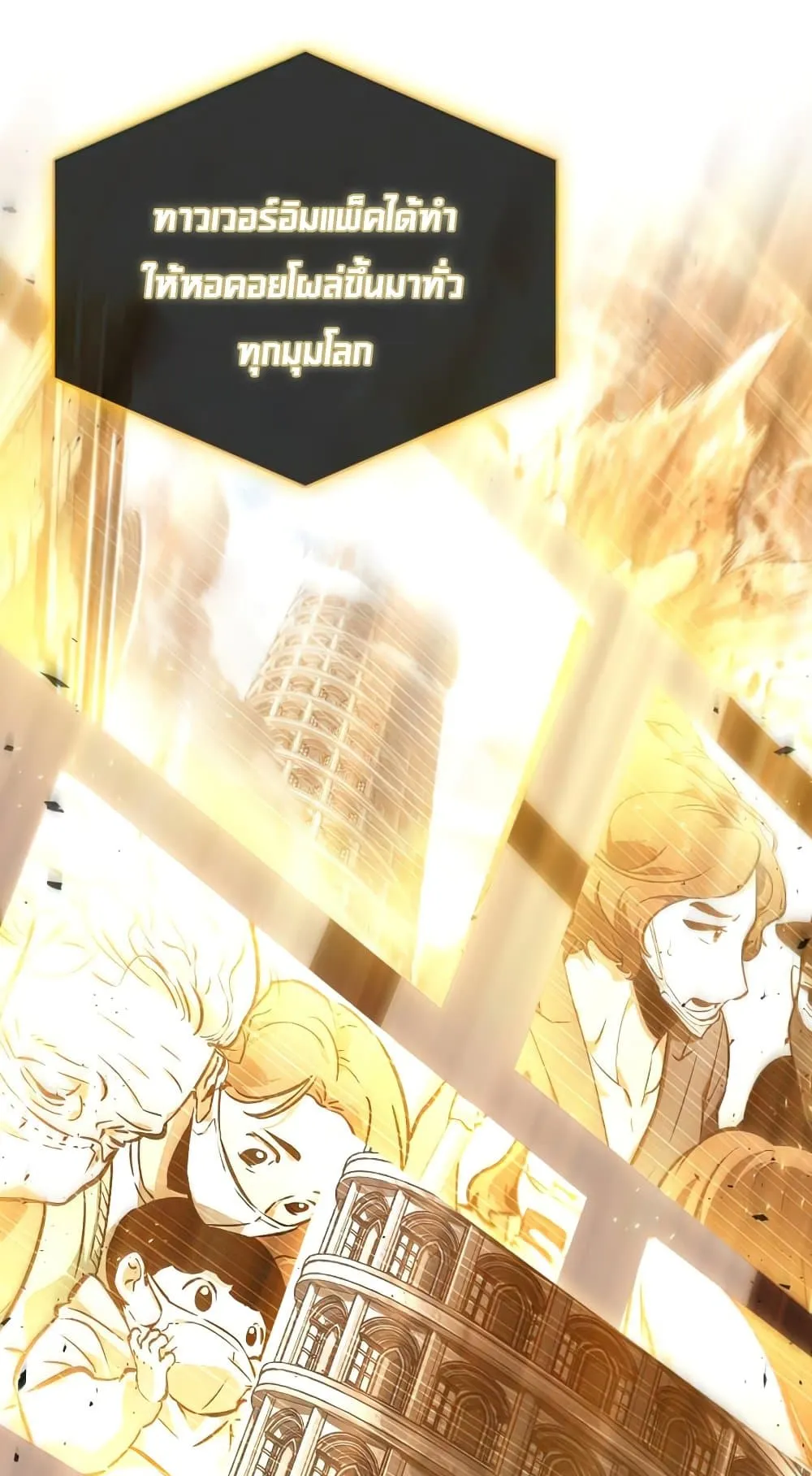 The World After the end ตอนที่ 1 หน้า 32