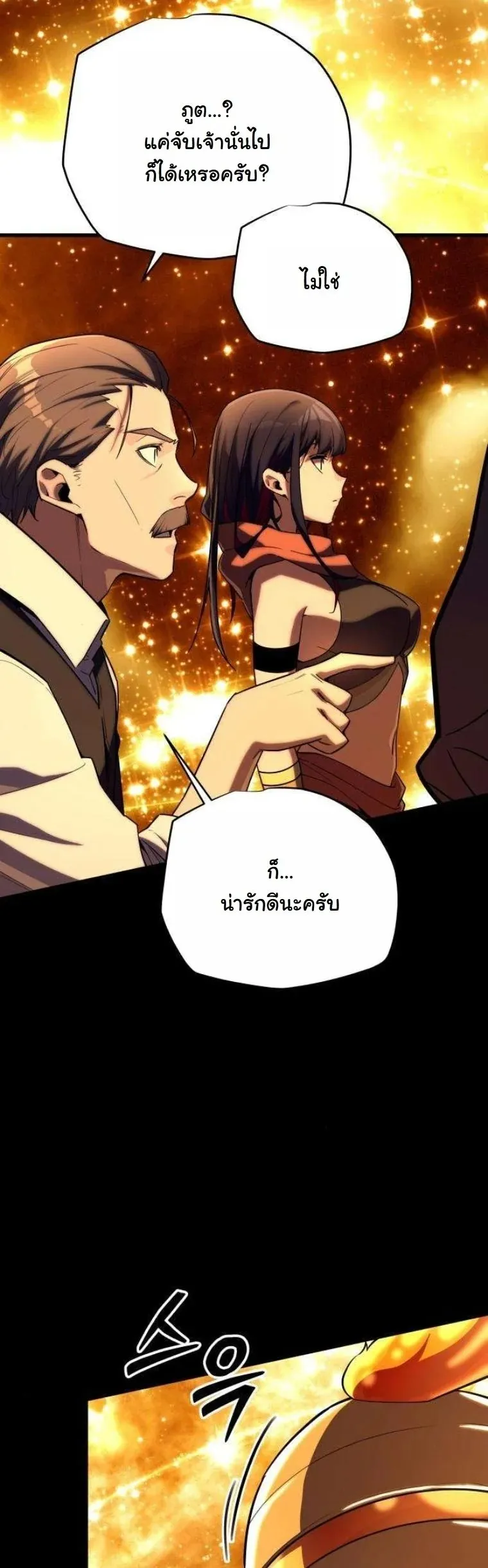 Starting With 13 Hidden Traits 13 ตอนที่ 13 หน้า 29
