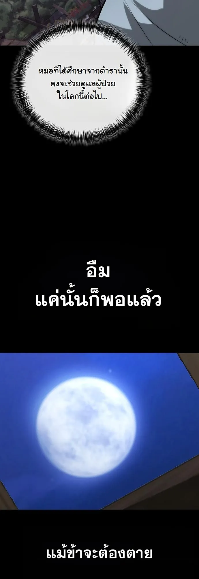 Hua Tuo Becomes a Surgeon ตอนที่ 1 หน้า 14