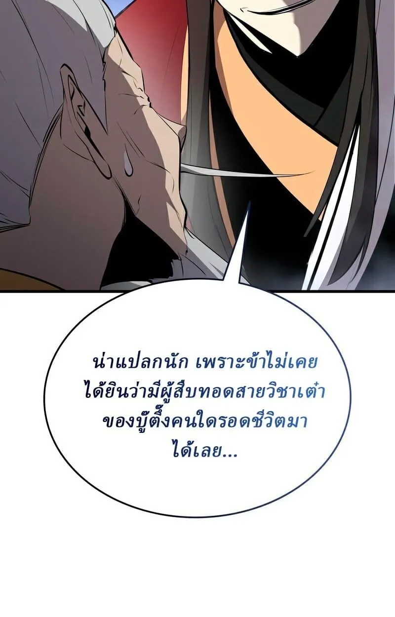 Rebirth of the Divine Demon ตอนที่ 13 หน้า 15