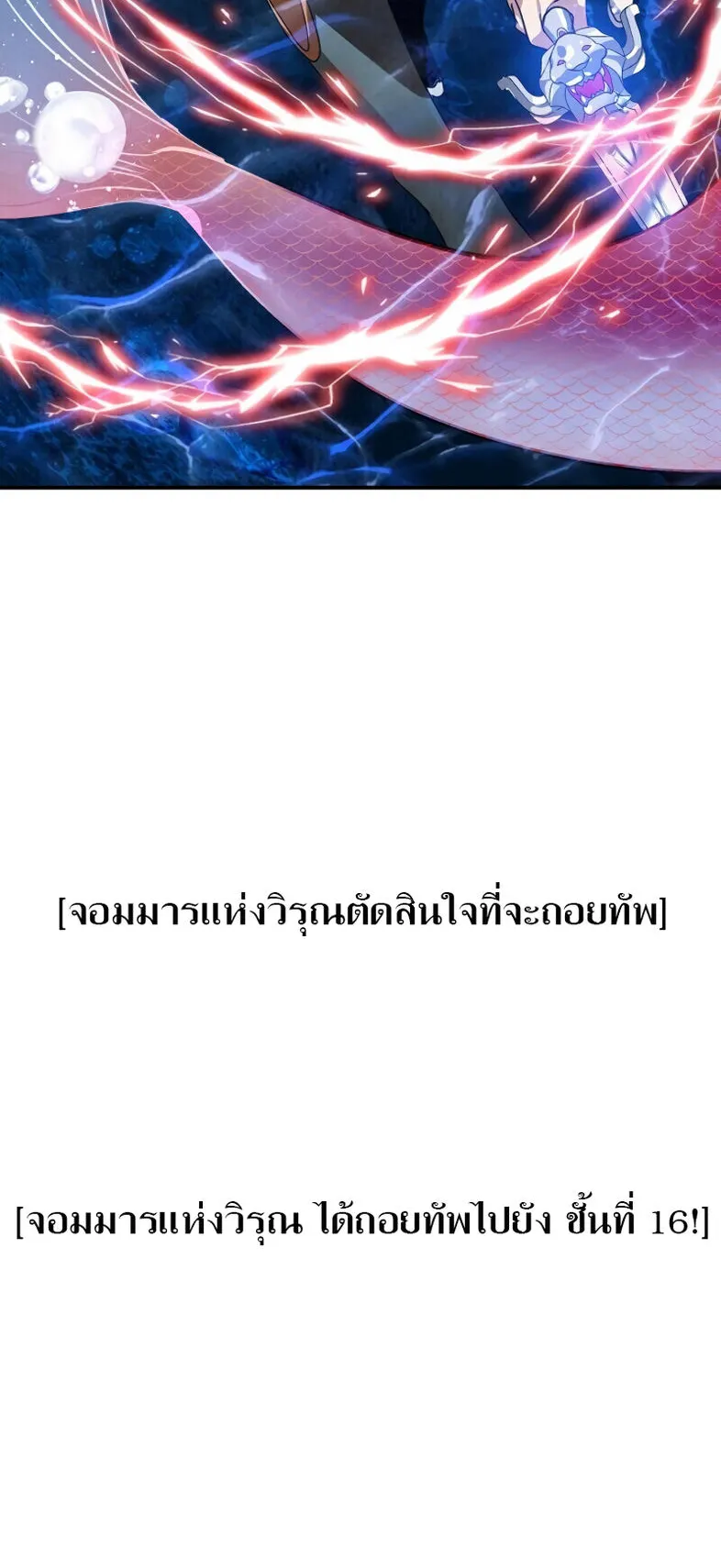 SSS-Class Suicide Hunter ตอนที่ 8 หน้า 75
