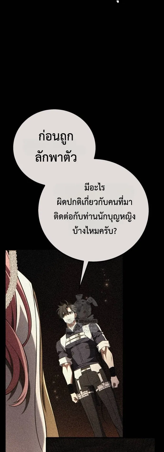 I Killed an Academy Player ตอนที่ 99 หน้า 63