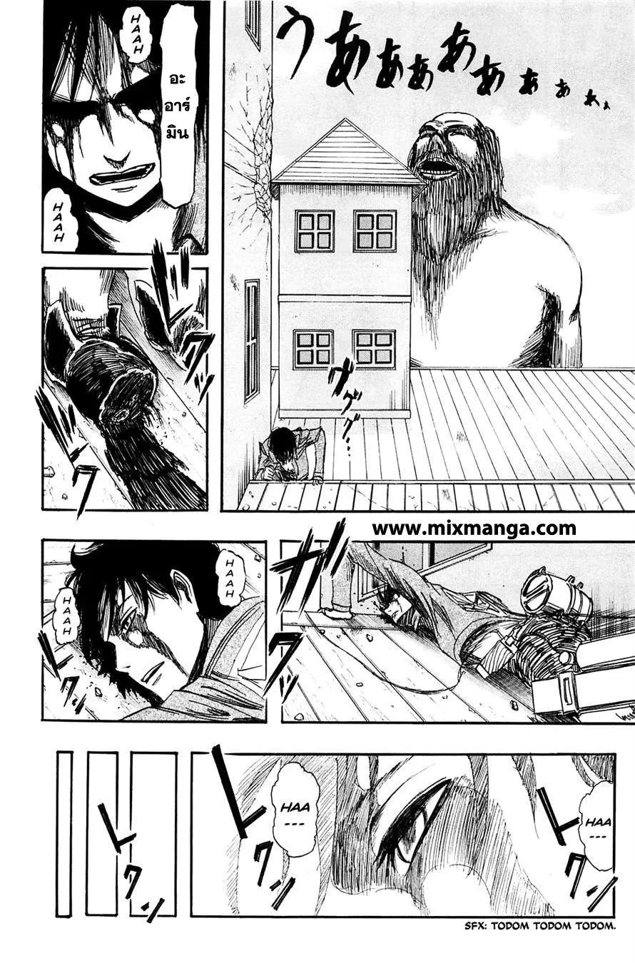 Attack on Titan ตอนที่ 4 หน้า 39