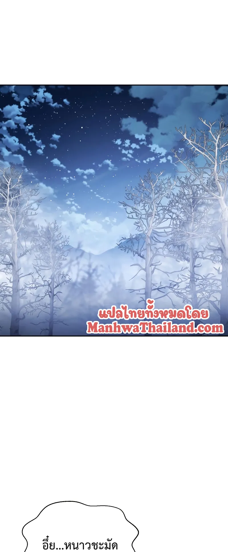 Star-Embracing Swordmaster ตอนที่ 8 หน้า 75