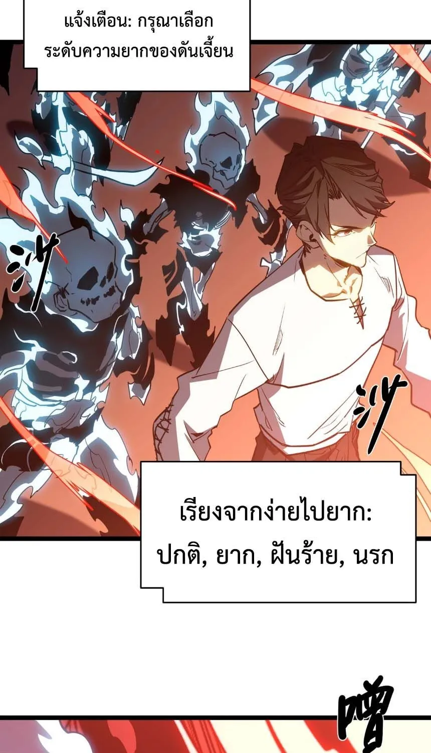Invincible With Only a Single Point of HP ตอนที่ 2 หน้า 52