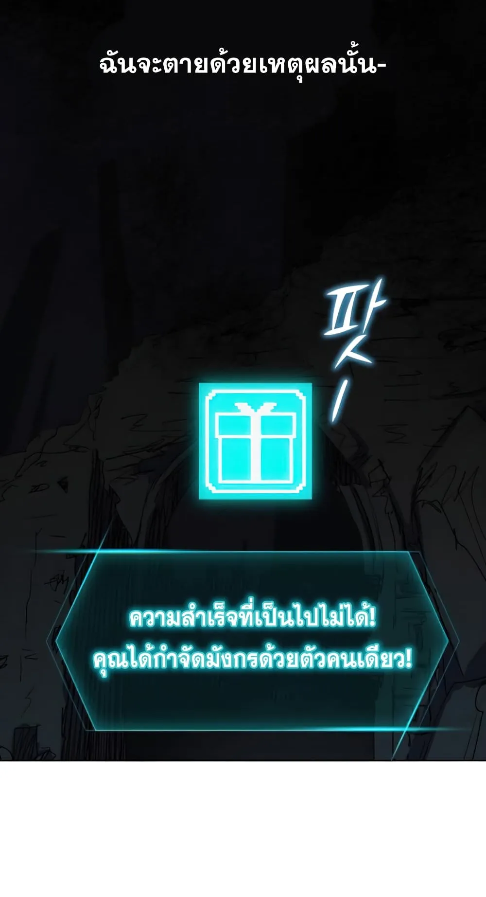 My S-Class Hunters (The S-Classes That I Raised) ตอนที่ 5 หน้า 58