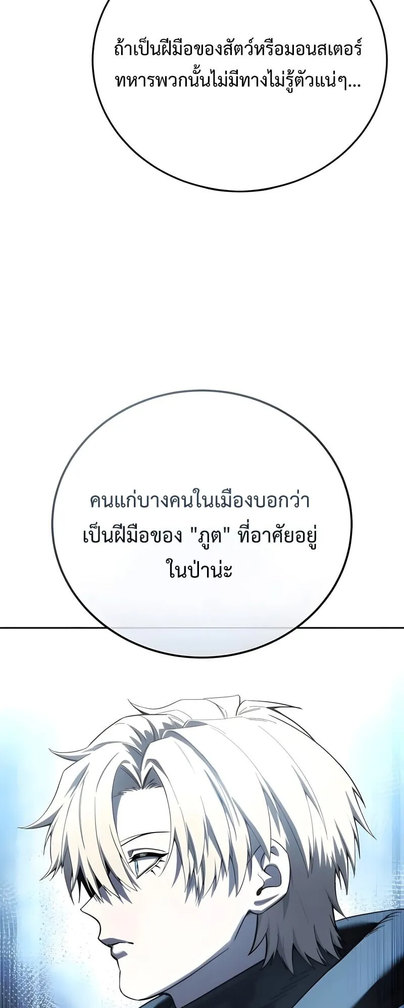 Star-Embracing Swordmaster ตอนที่ 97 หน้า 94