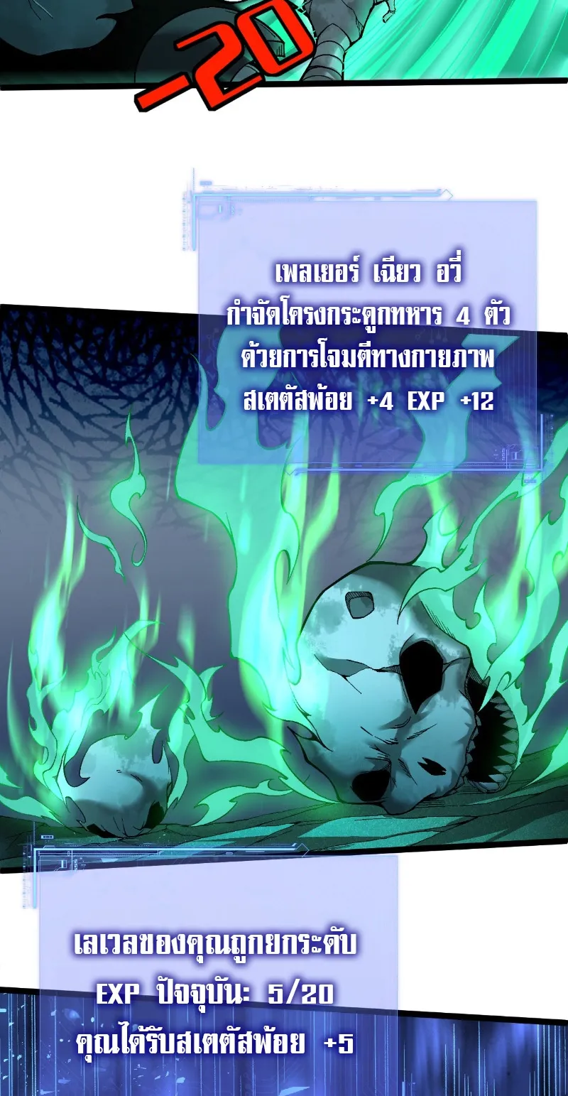 Maxed Strength Necromancer ตอนที่ 1 หน้า 74