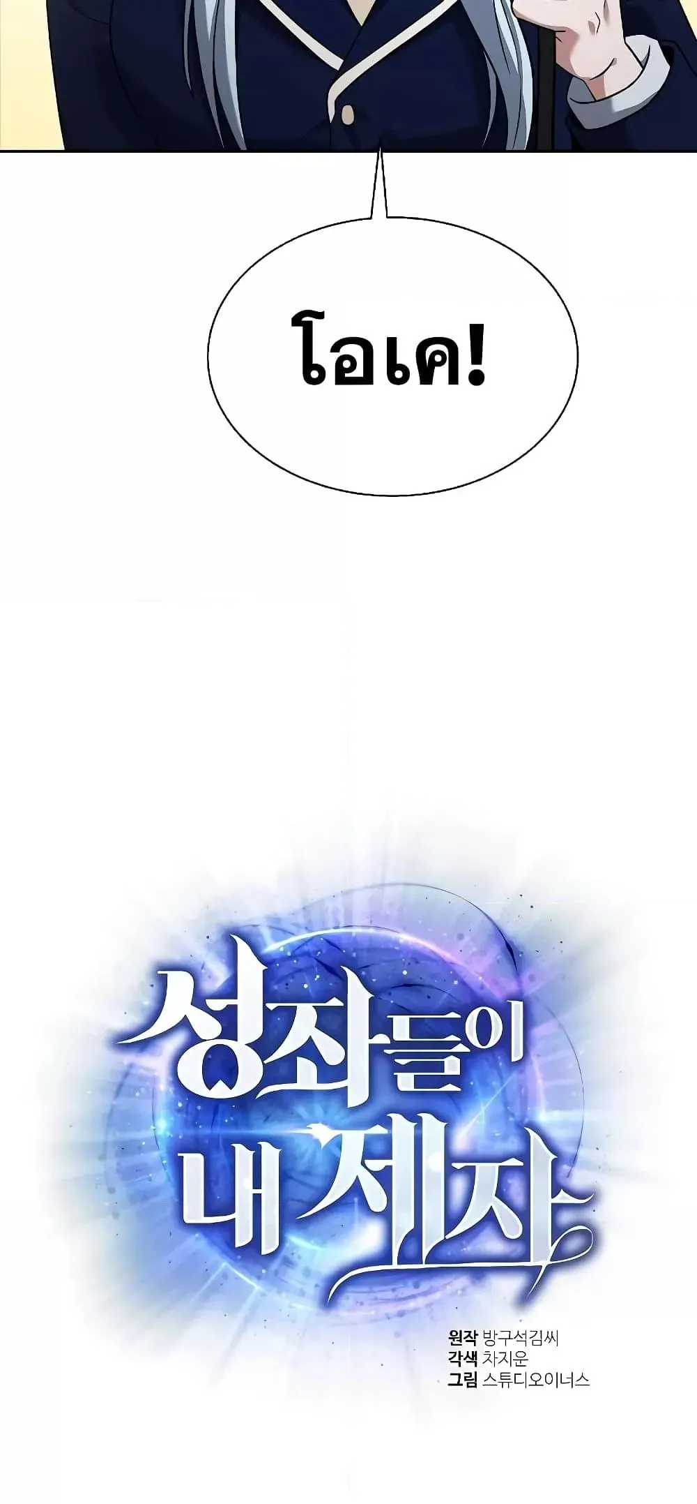 The Constellations Are My Disciples ตอนที่ 17 หน้า 33