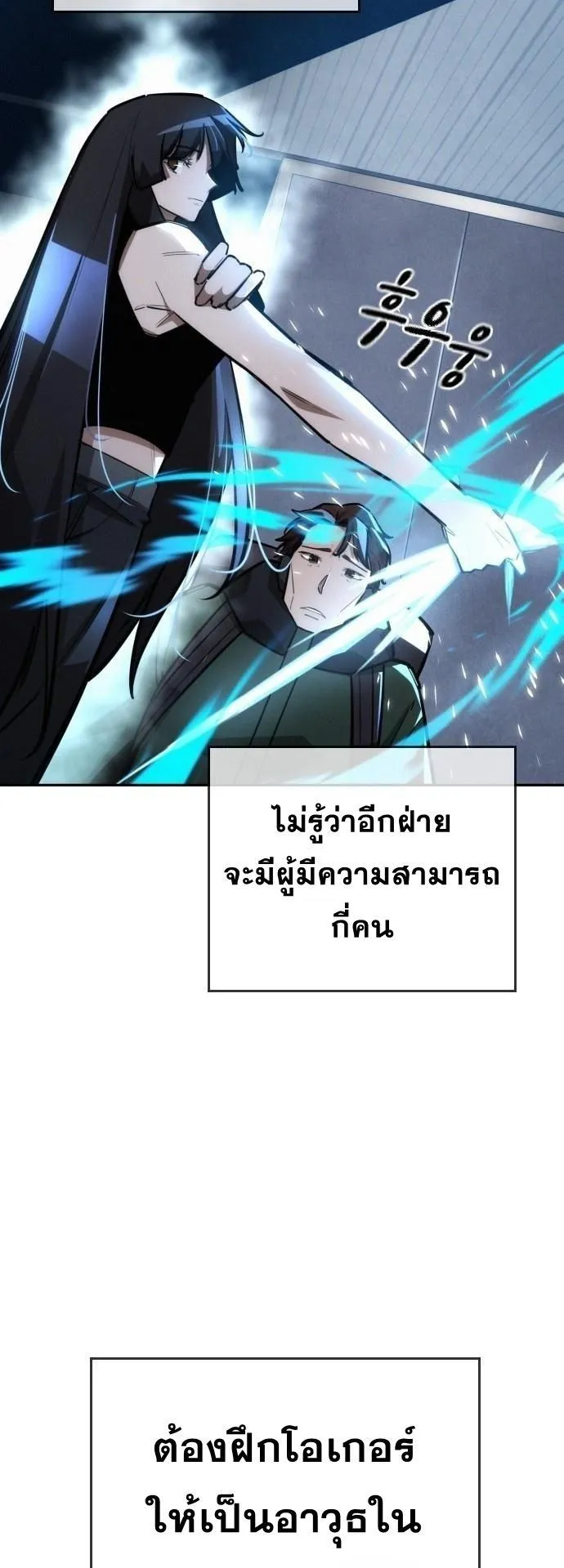 The Regressor Only Protects Me ตอนที่ 22 หน้า 52