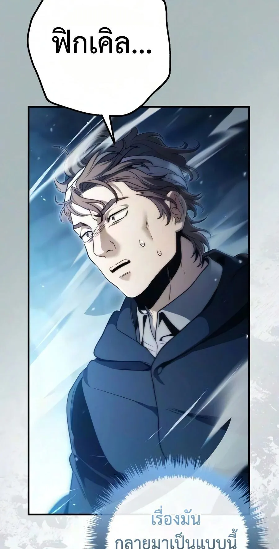 The Frontier Counts 10th-Class Outcast ตอนที่ 12 หน้า 60