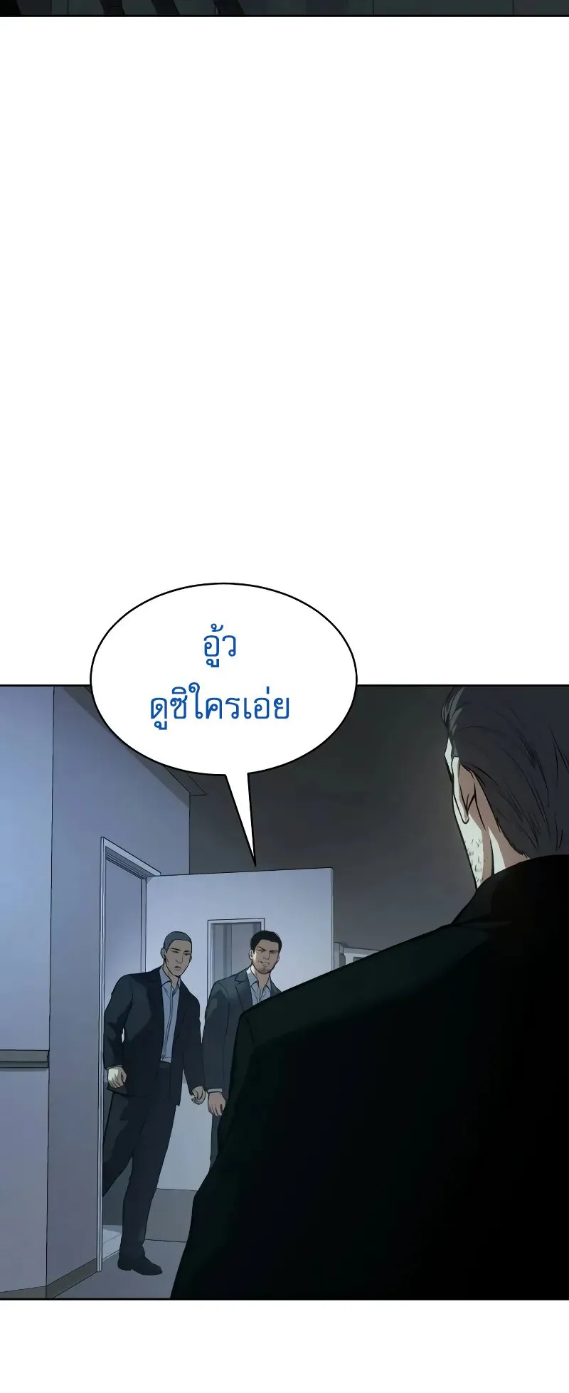 Baek XX ตอนที่ 42 หน้า 24