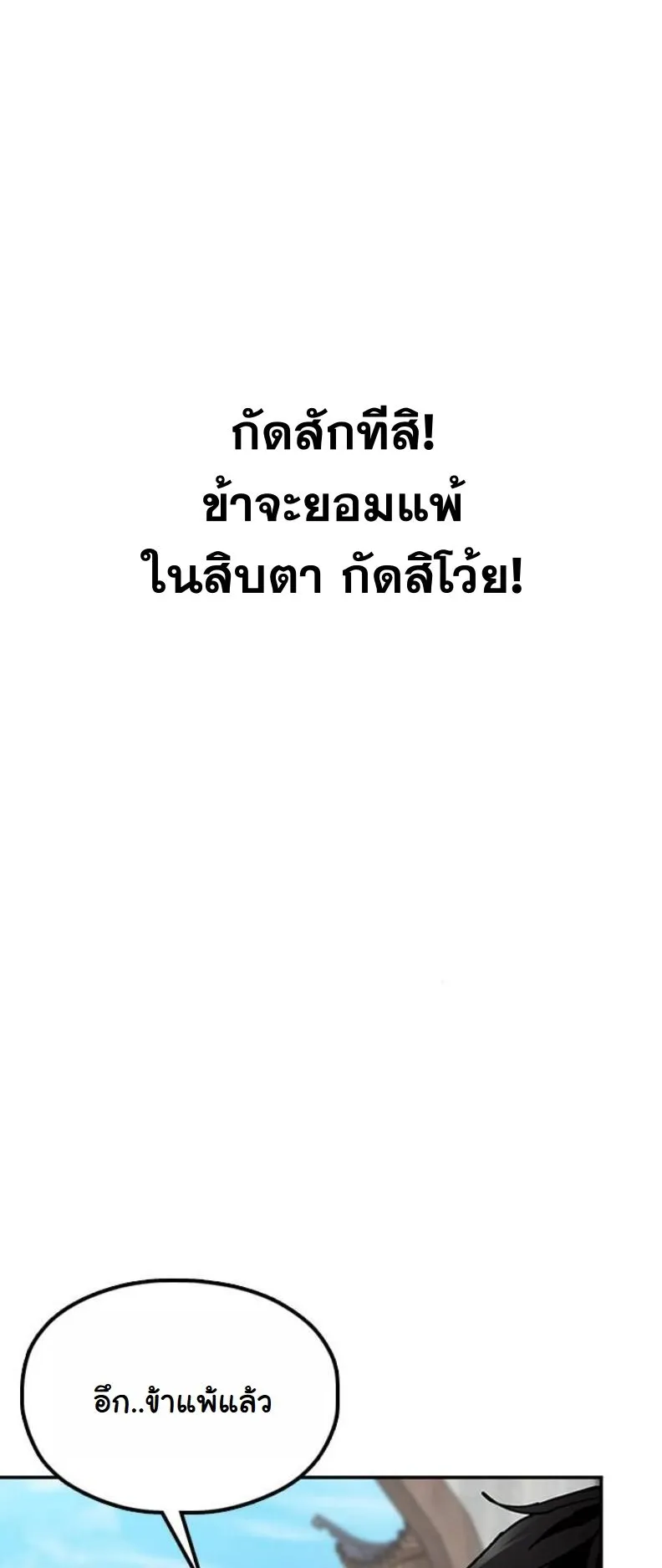 Chronicles of the Lazy Sovereign ตอนที่ 8 หน้า 16