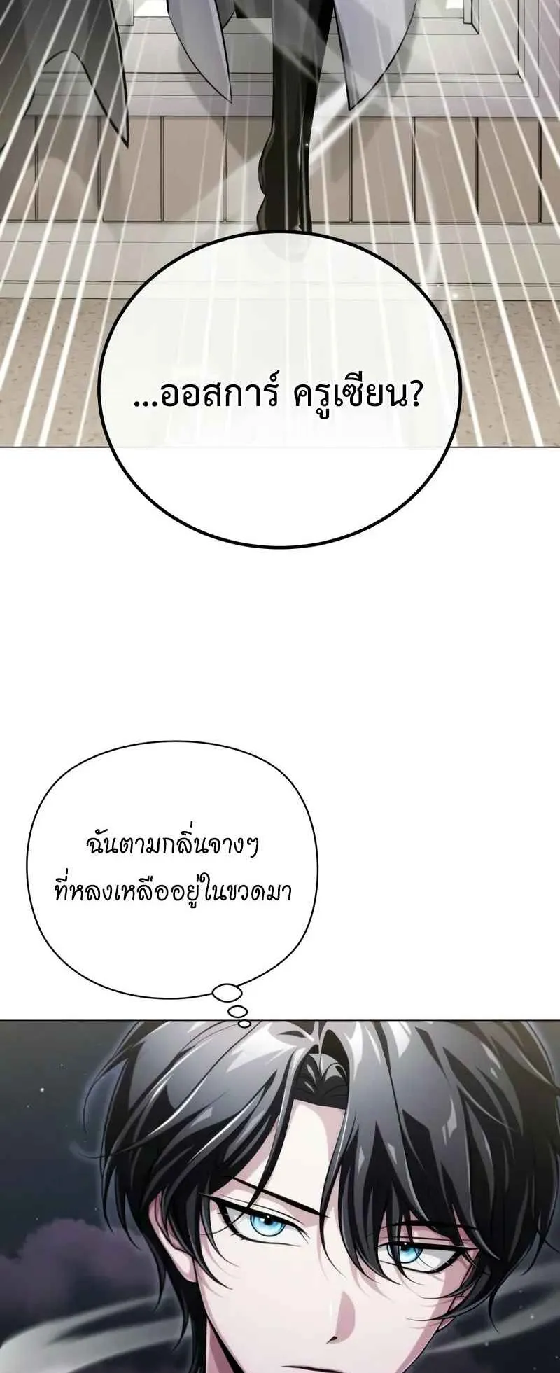 The Magic Tower’s Problem Child ตอนที่ 2 หน้า 10