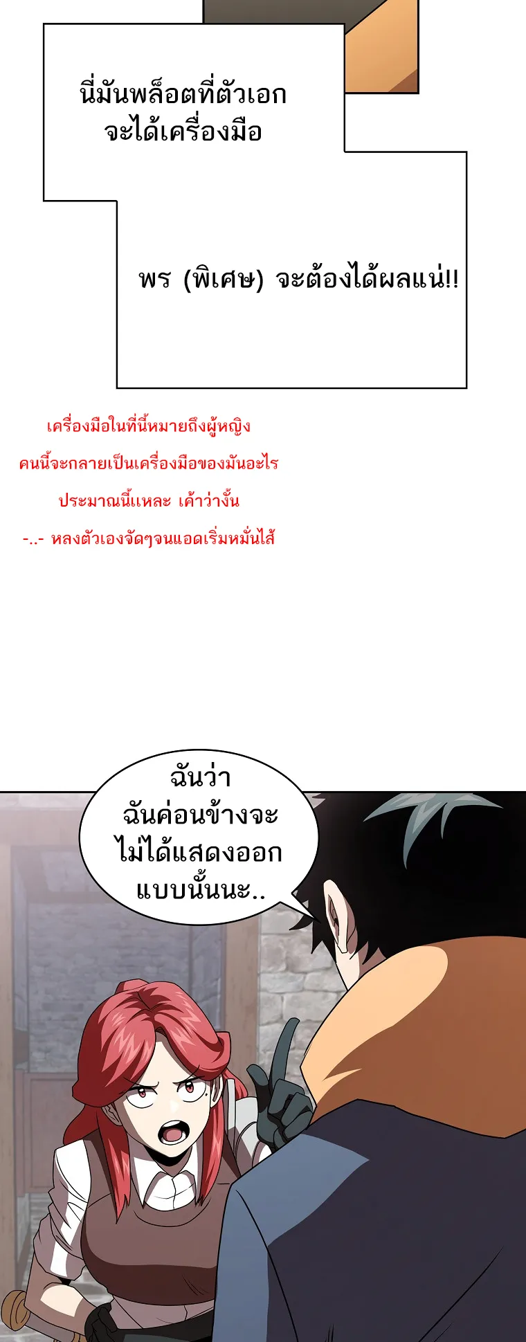Is This Hero for Real ตอนที่ 6 หน้า 15