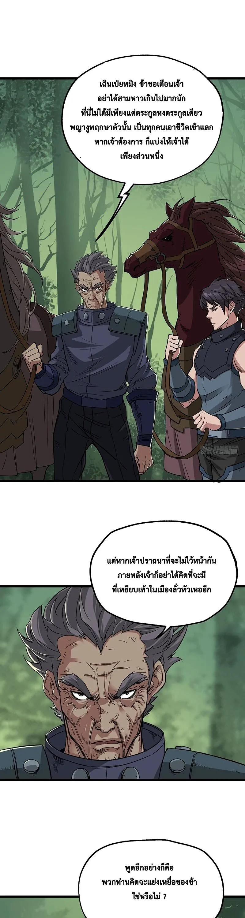 The Hunter ตอนที่ 5 หน้า 15
