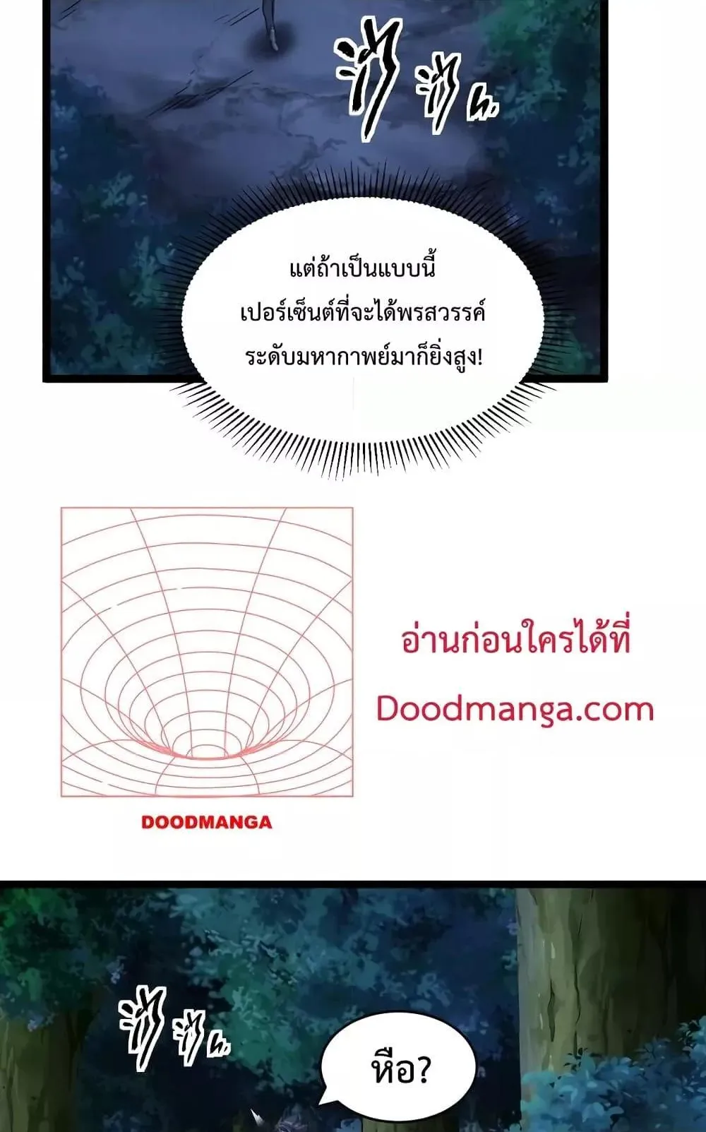 Omnipotent Warrior ตอนที่ 5 หน้า 21