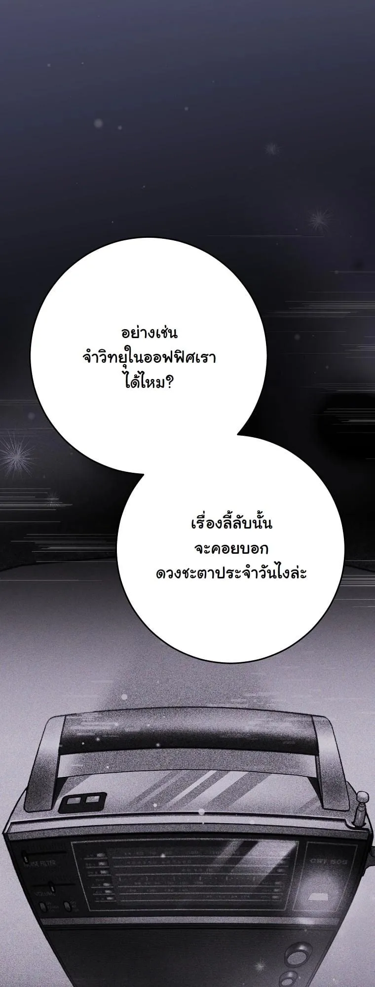 Got Dropped into a Ghost Story, Still Gotta Work ตอนที่ 17 หน้า 36