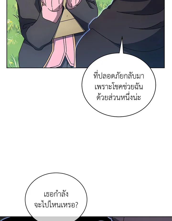 Necromancer Academy’s Genius Summoner Chapter 51 หน้า 41