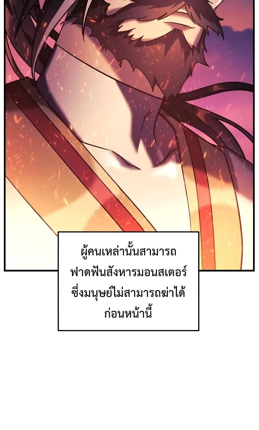 My Daughter is the Final Boss ตอนที่ 3 หน้า 21