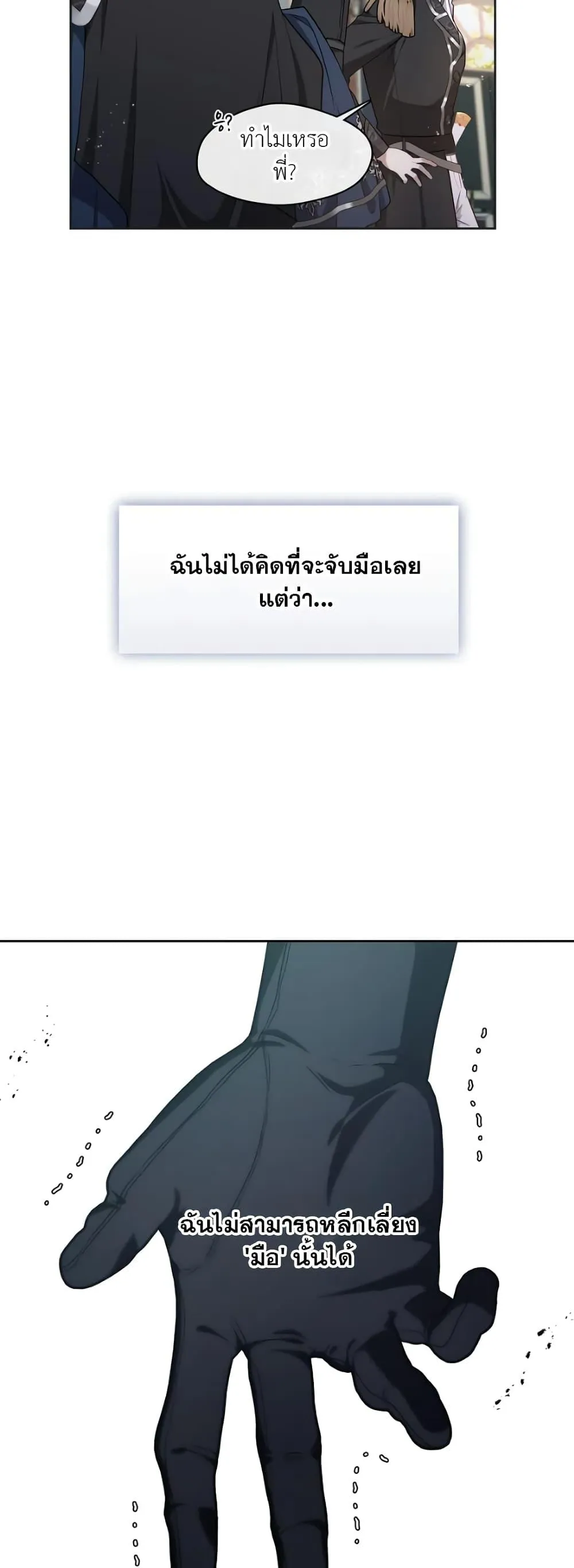 S-Class Hunter Doesn’t Want to Be a Villainous Princess ตอนที่ 3 หน้า 16