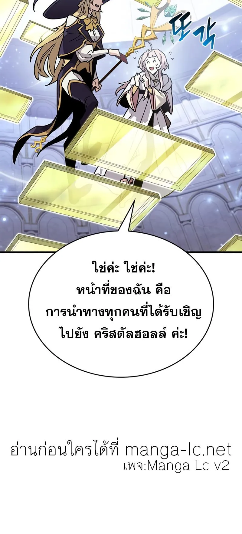 The Player Hides His Past ตอนที่ 16 หน้า 72