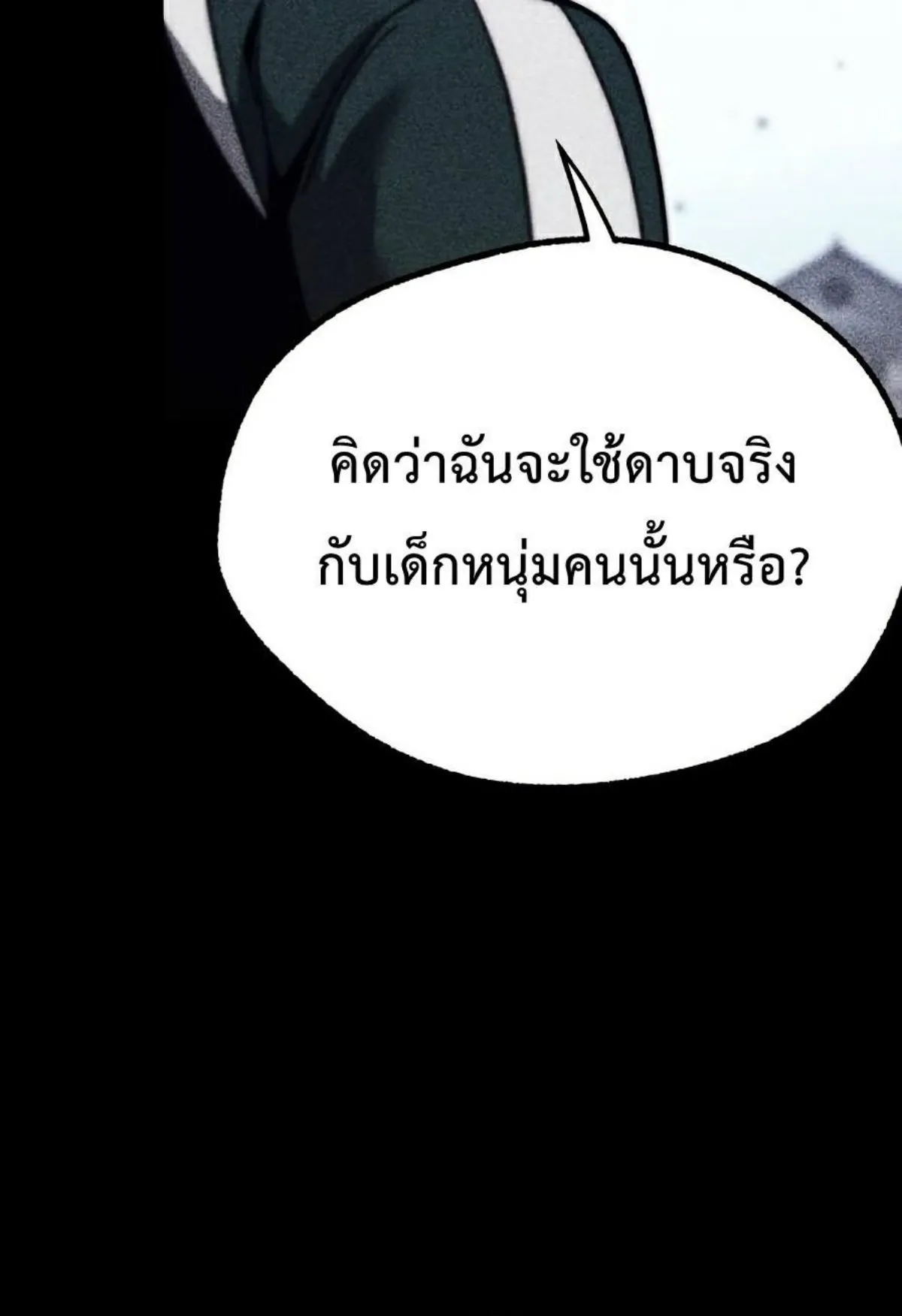 I Took Over The Academy With a Single Sashimi Knife ตอนที่ 24 หน้า 108