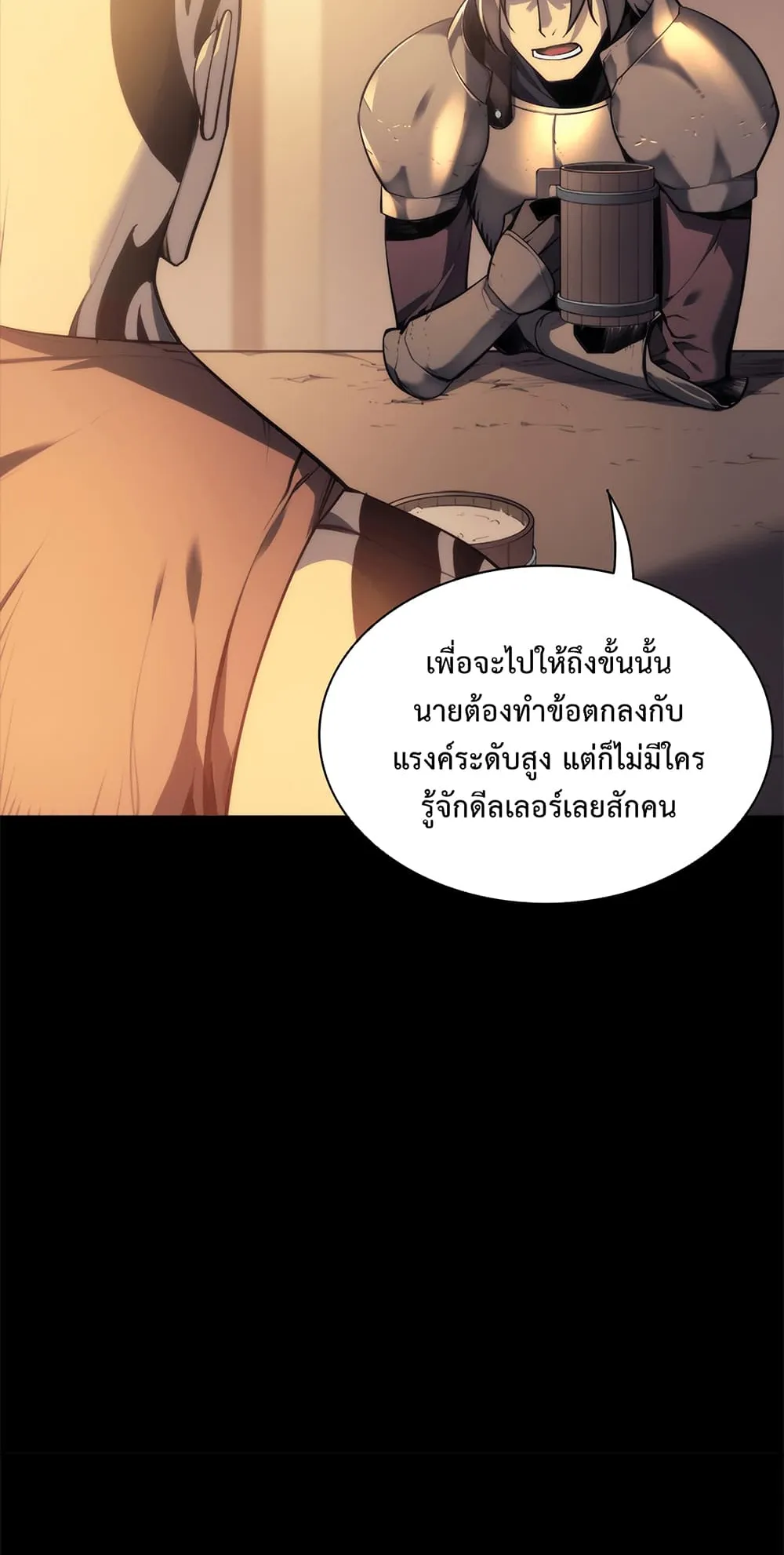 Overgeared ตอนที่ 0 หน้า 7