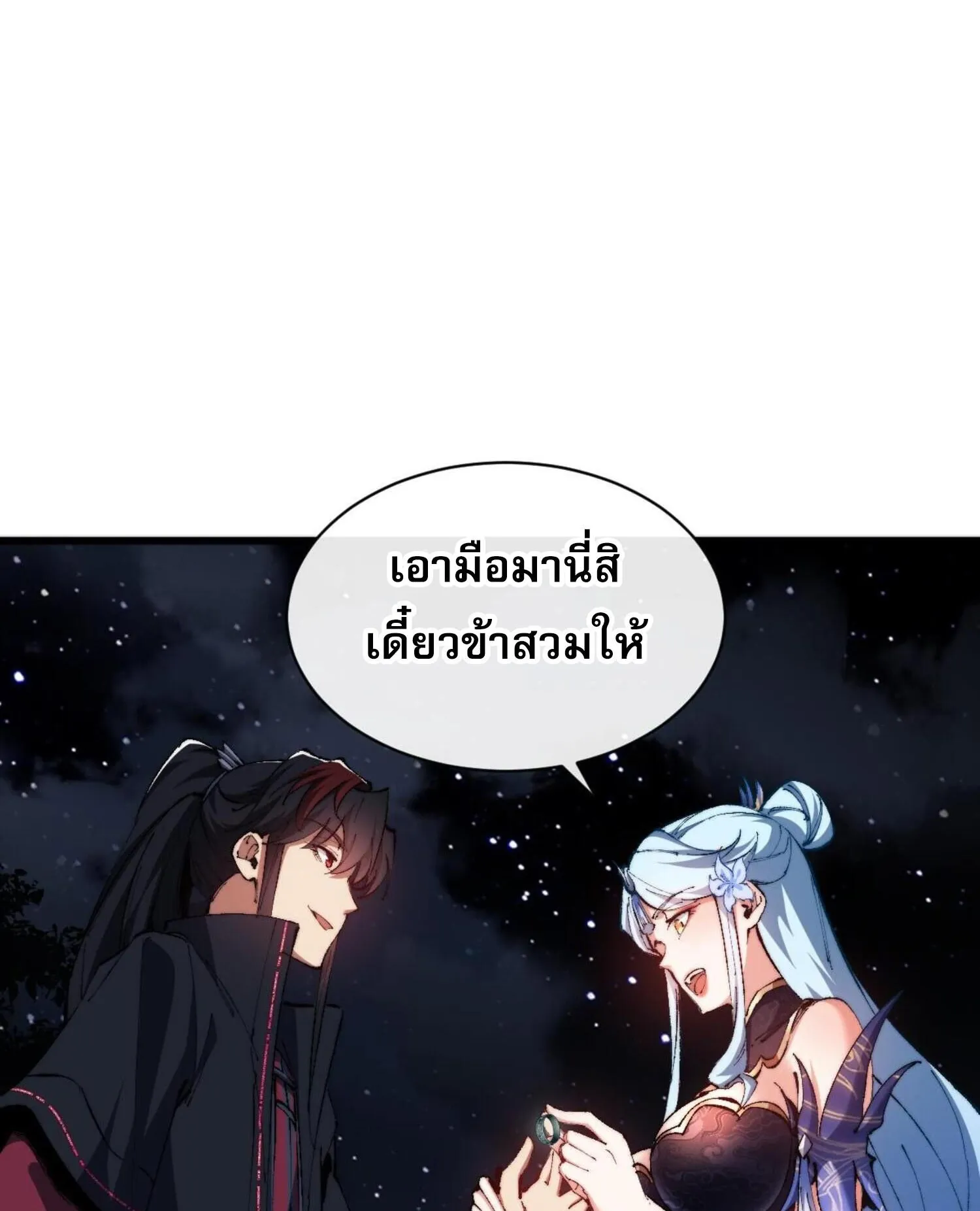 Devious Son of Heaven ตอนที่ 31 หน้า 68