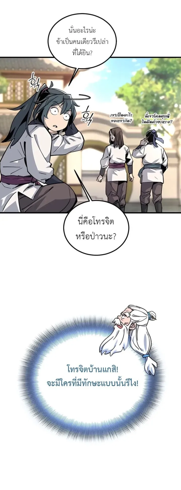 The Masters Are Subscribing to Me ตอนที่ 1 หน้า 62