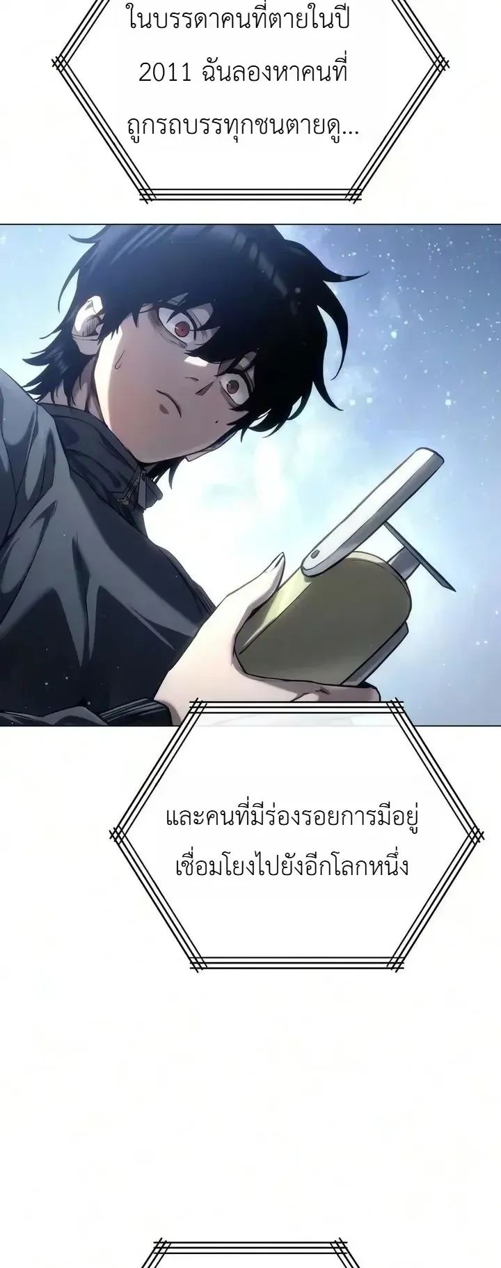 The End of the World War ตอนที่ 10 หน้า 83