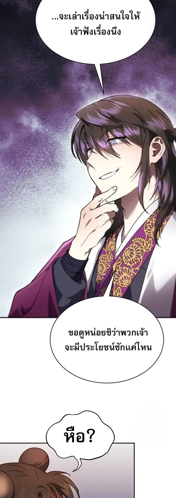 The Heavenly Demon Wants a Quiet Life ตอนที่ 12 หน้า 37