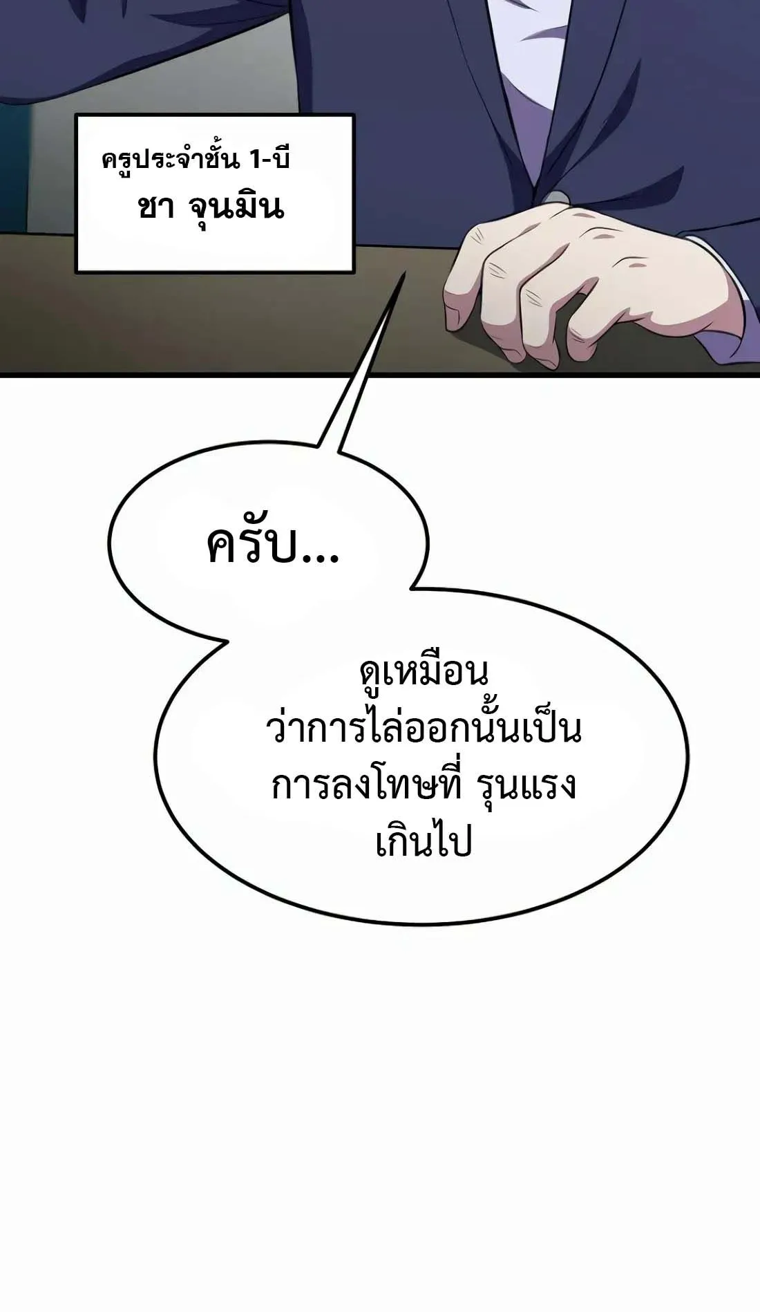 Academy Reincarnation Hero การหวนคืนของวีรบุรุษแห่งสถาบัน ตอนที่ 7 หน้า 113
