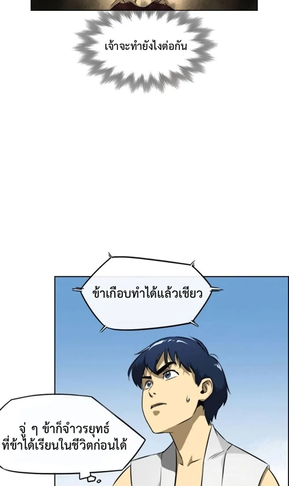Infinite Level Up in Murim ตอนที่ 3 หน้า 30