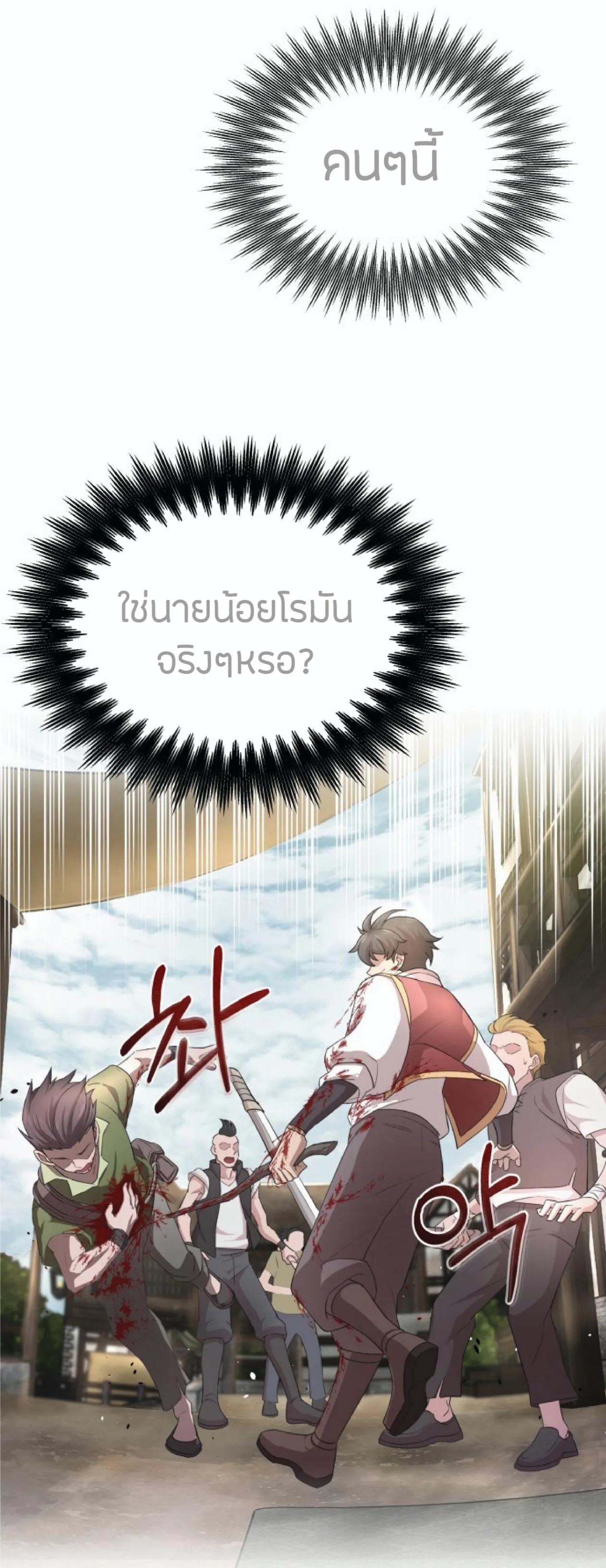 The Heavenly Demon Can’t Live a Normal Life ตอนที่ 1 หน้า 88